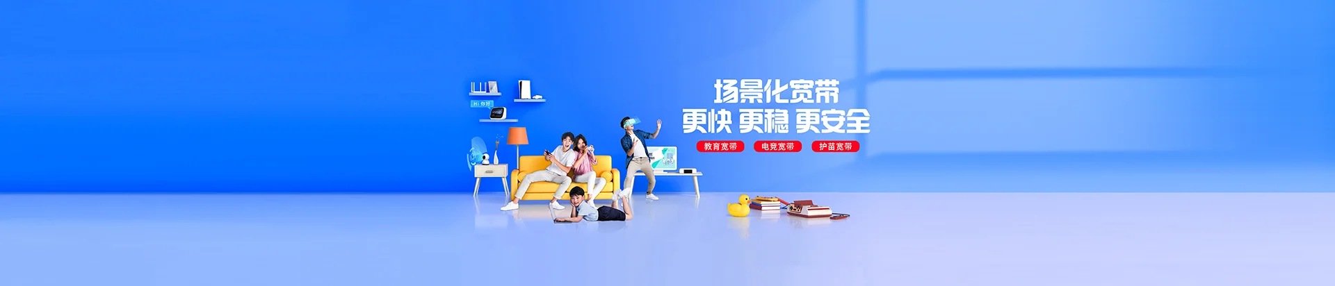 爱辉区移动宽带
