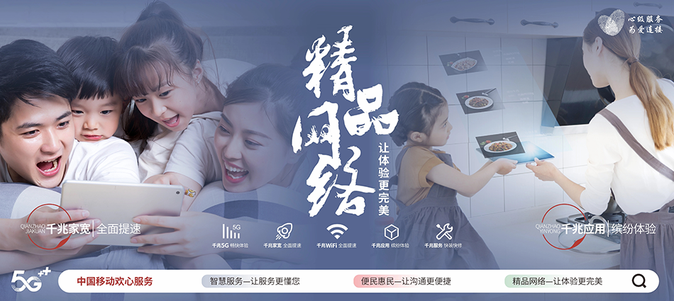 中国移动爱辉区移动宽带