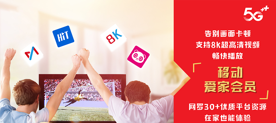 中国移动爱辉区移动宽带